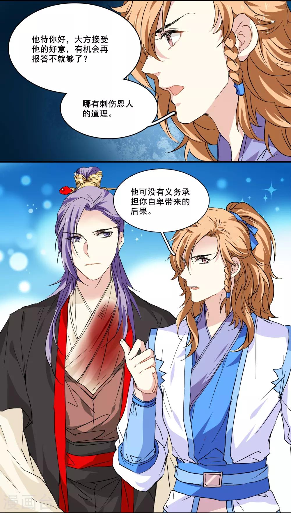 第96话 何为苦衷-第96话