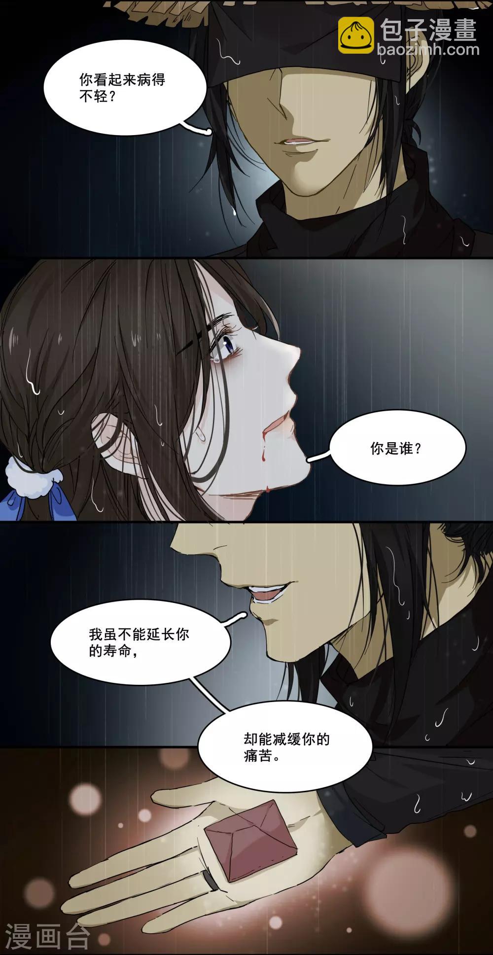 第96话 何为苦衷-第96话