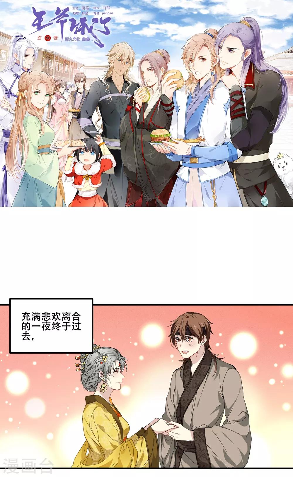 第98话 我想要你留下陪我-第98话