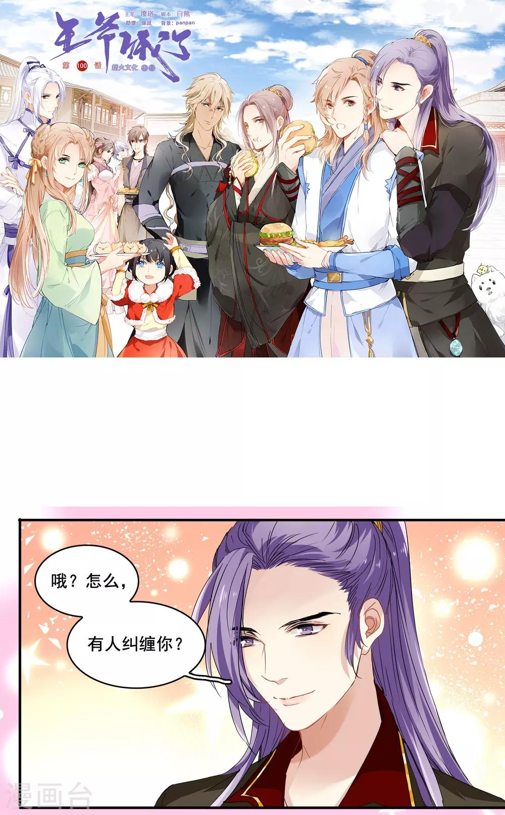 第一季最终话 天涯有你-第100话