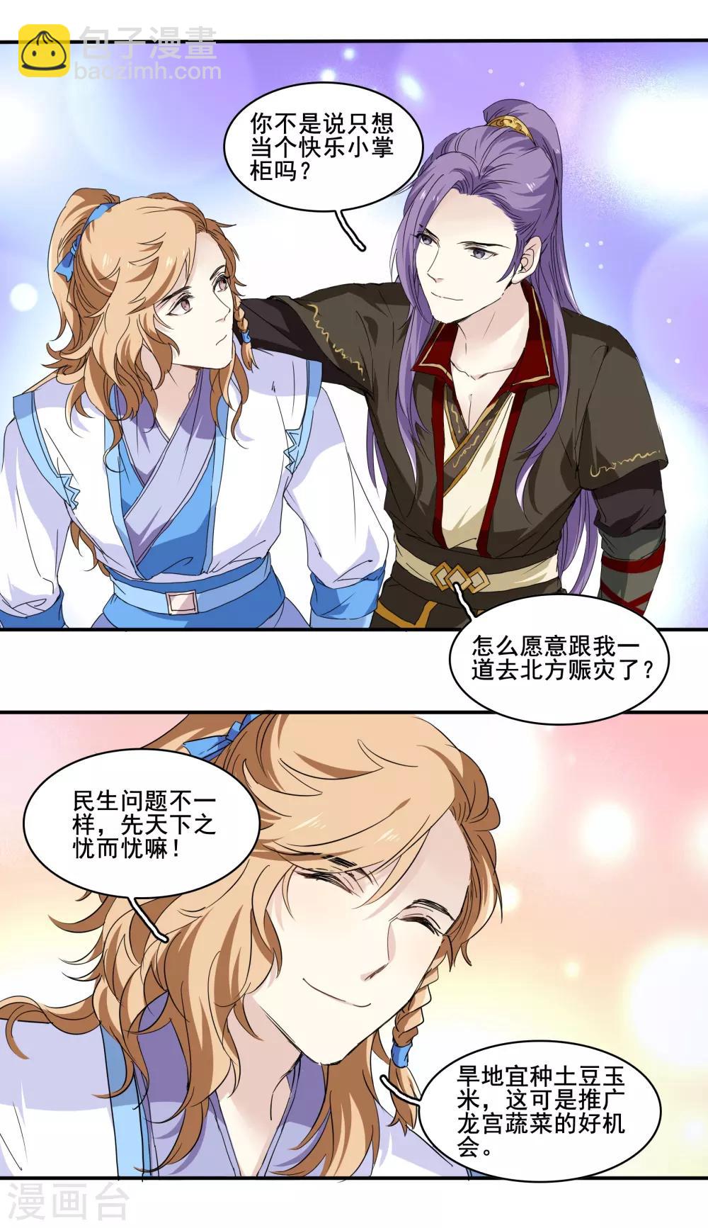 第一季最终话 天涯有你-第100话