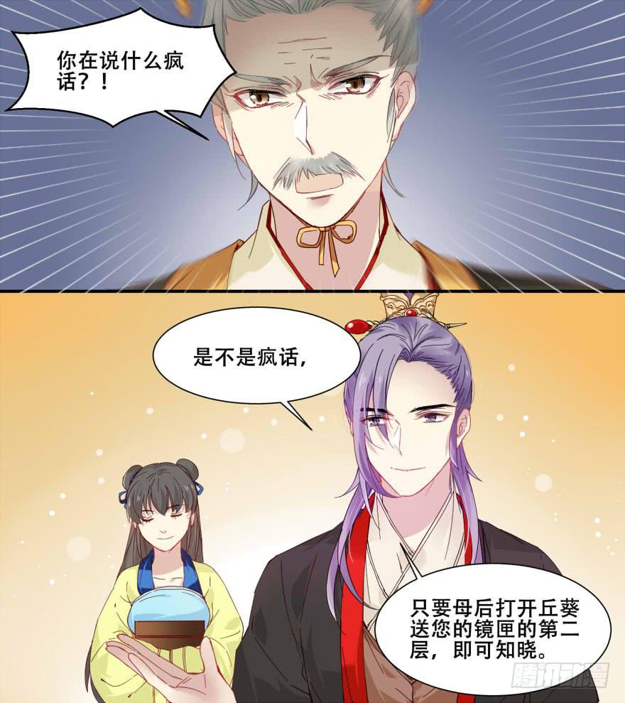 王爺餓了 - 密謀 - 1