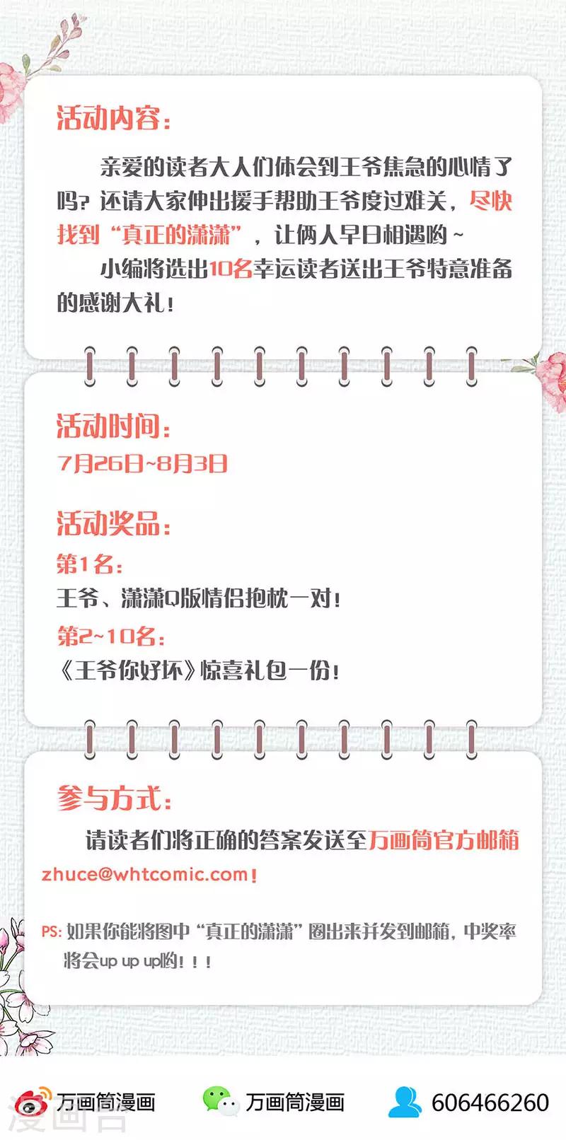 暑期番外 寻找孟潇潇-第138话