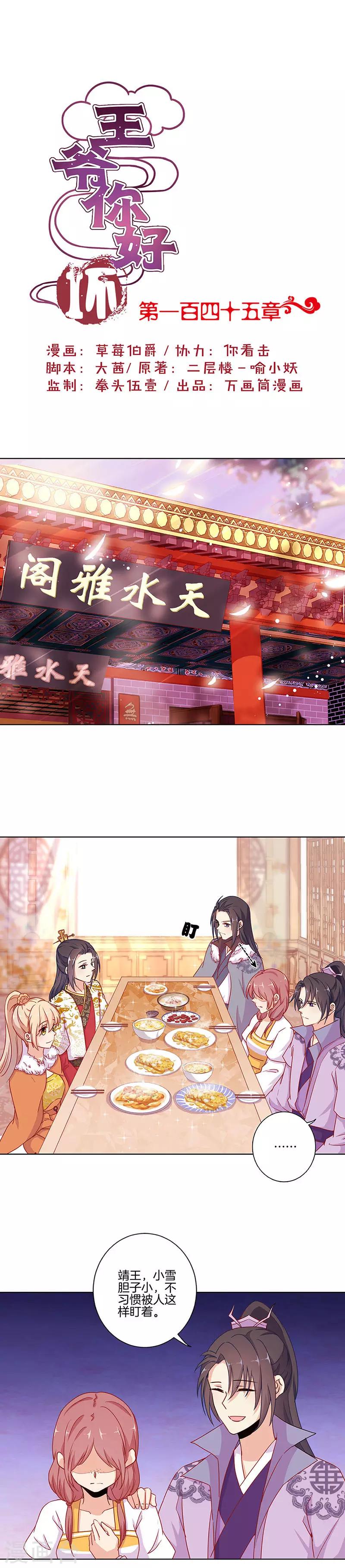王爺你討厭 - 第145話 - 1