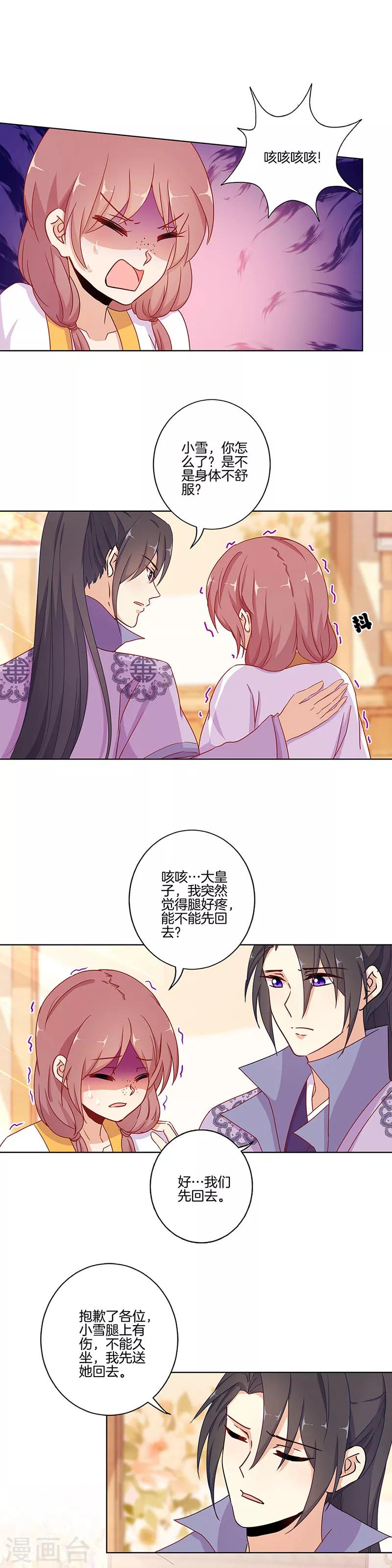 王爺你討厭 - 第145話 - 1