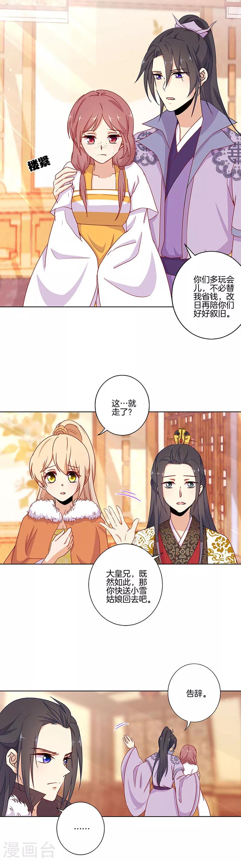 王爺你討厭 - 第145話 - 2