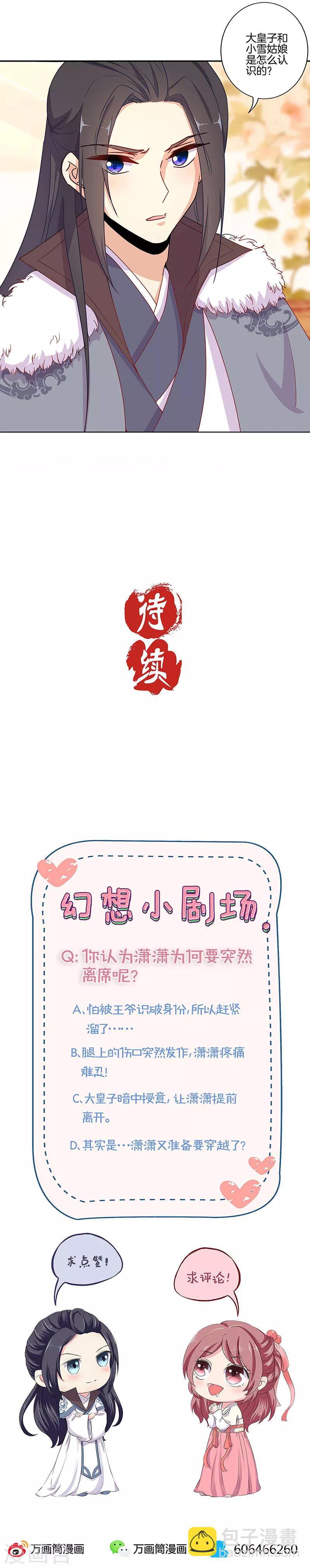 王爺你討厭 - 第145話 - 3