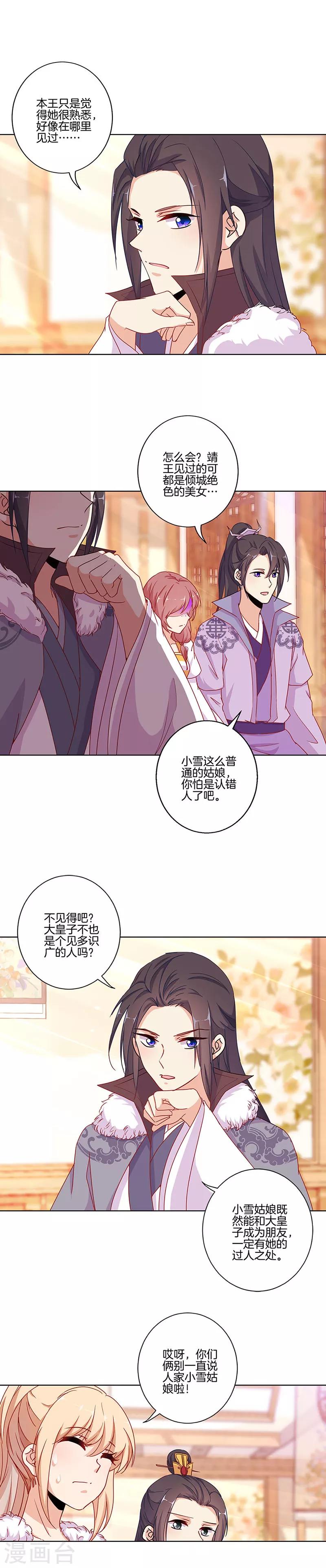 王爺你討厭 - 第145話 - 2