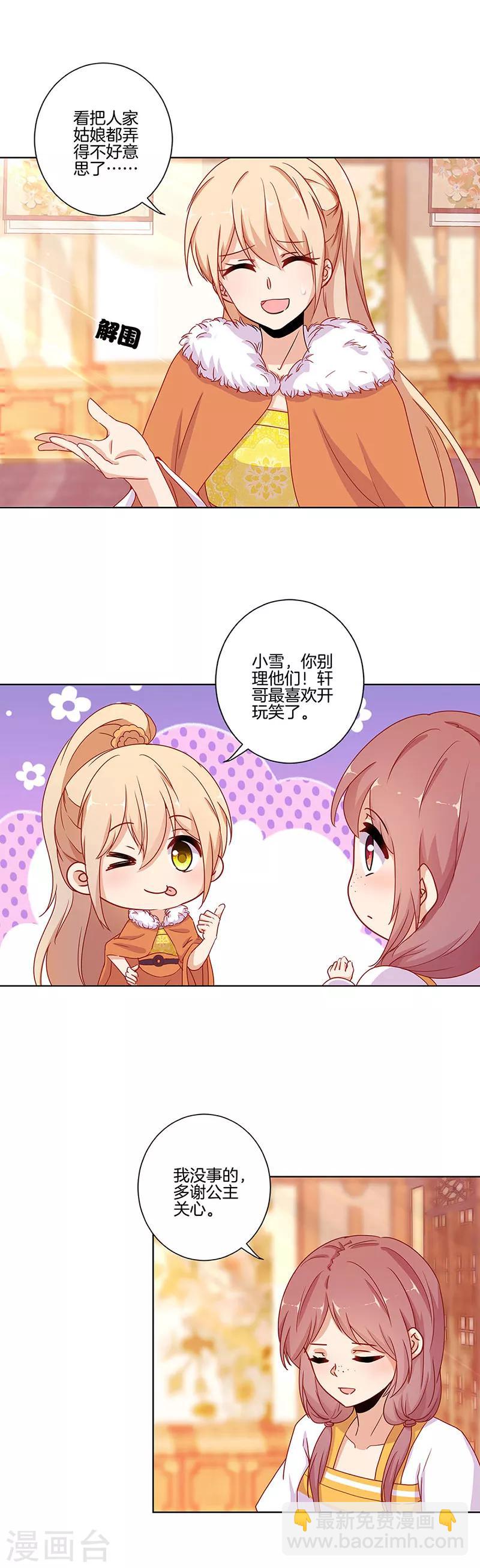 王爺你討厭 - 第145話 - 3