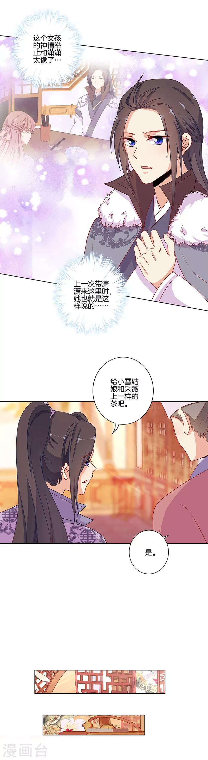 王爺你討厭 - 第145話 - 2