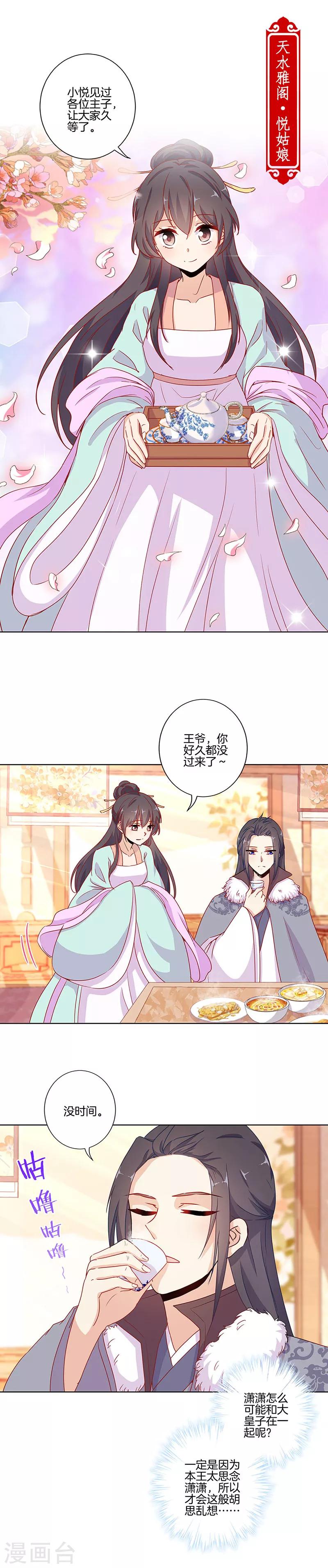 王爺你討厭 - 第145話 - 3