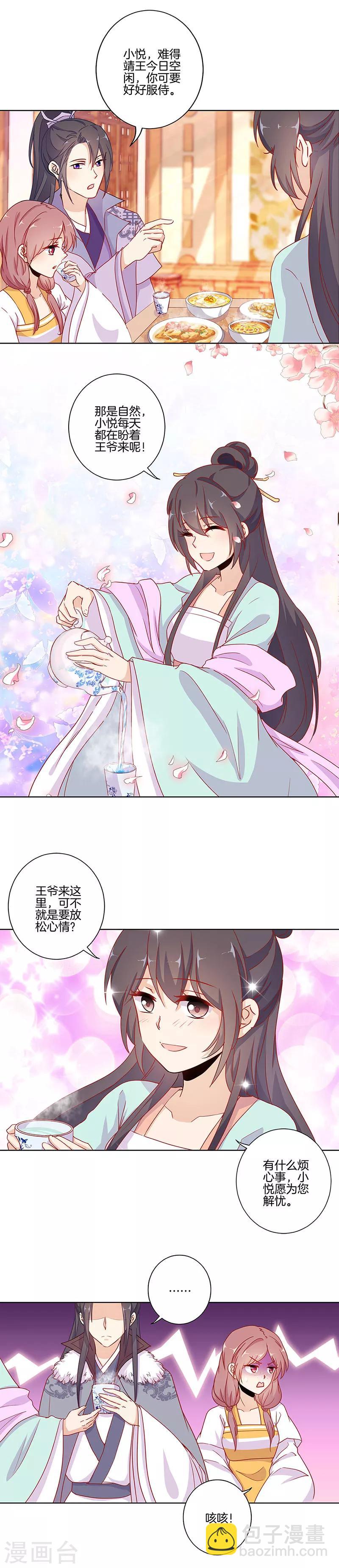 王爺你討厭 - 第145話 - 1