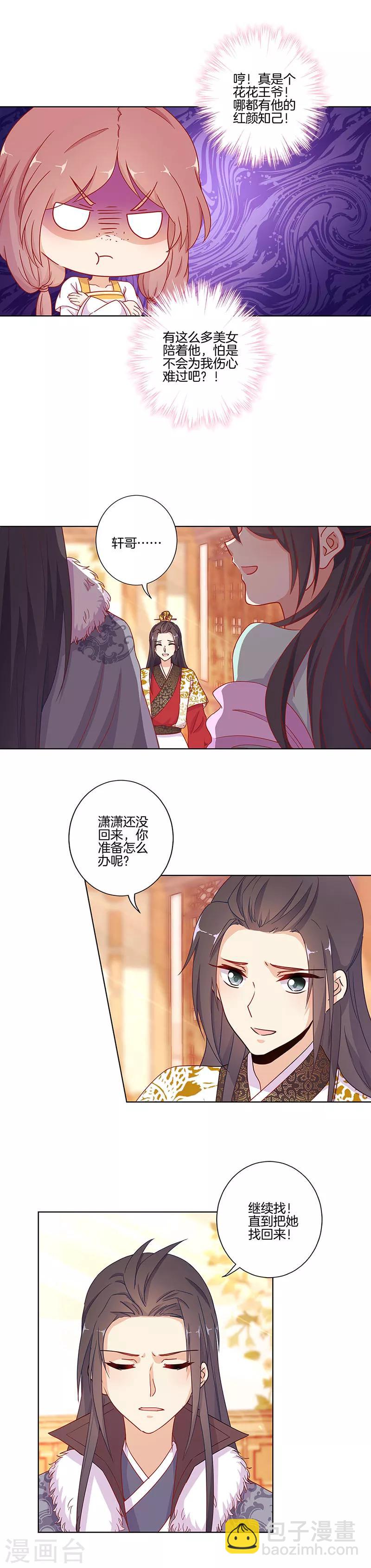王爺你討厭 - 第145話 - 2