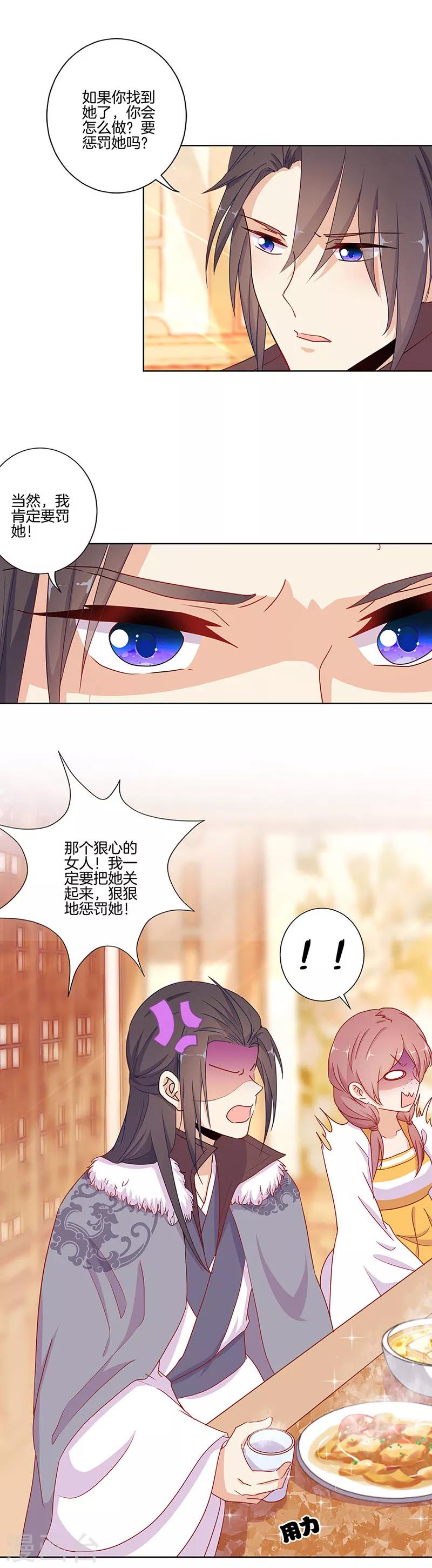王爺你討厭 - 第145話 - 3