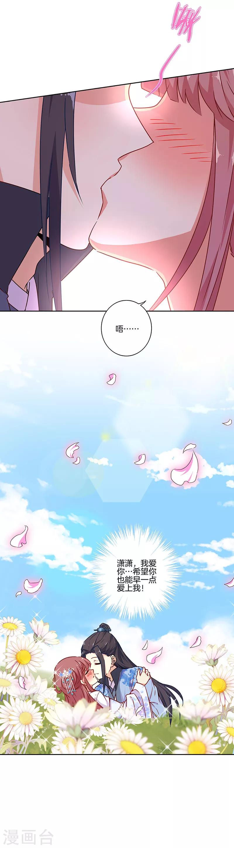 王爺你討厭 - 第166話 - 2