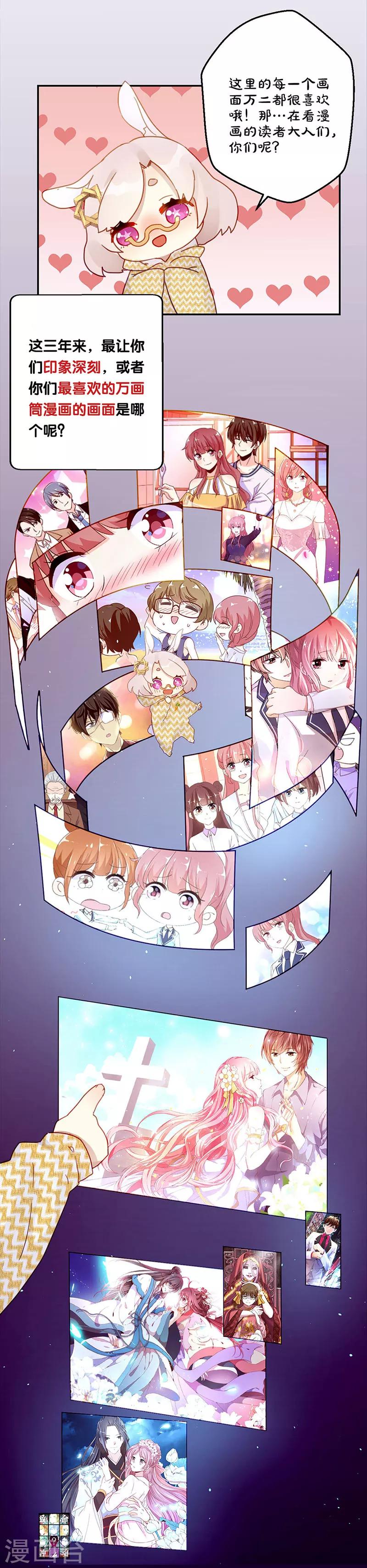 三周年番外 万画筒三岁了！-第182话