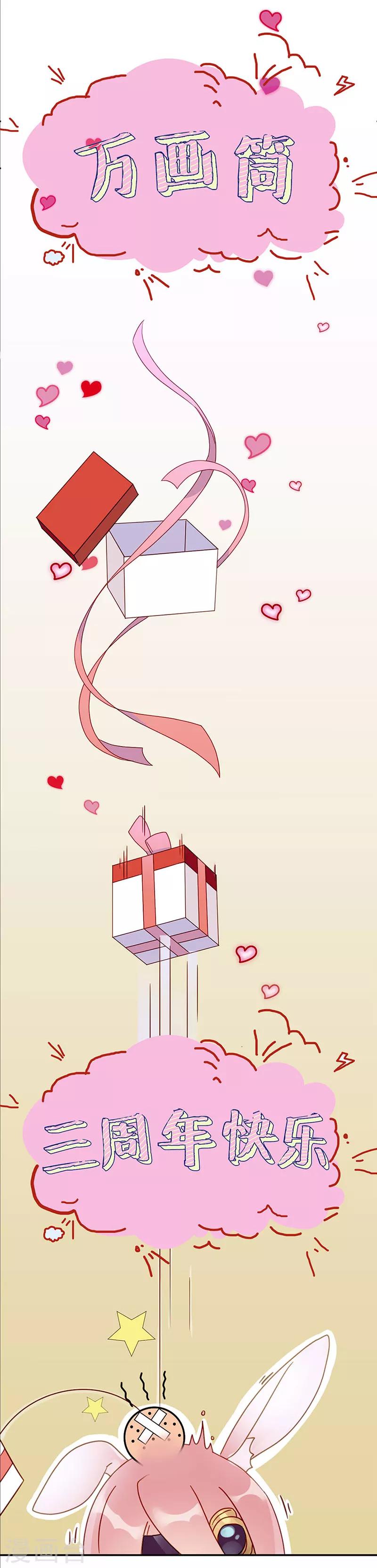 三周年番外 万画筒三岁了！-第182话
