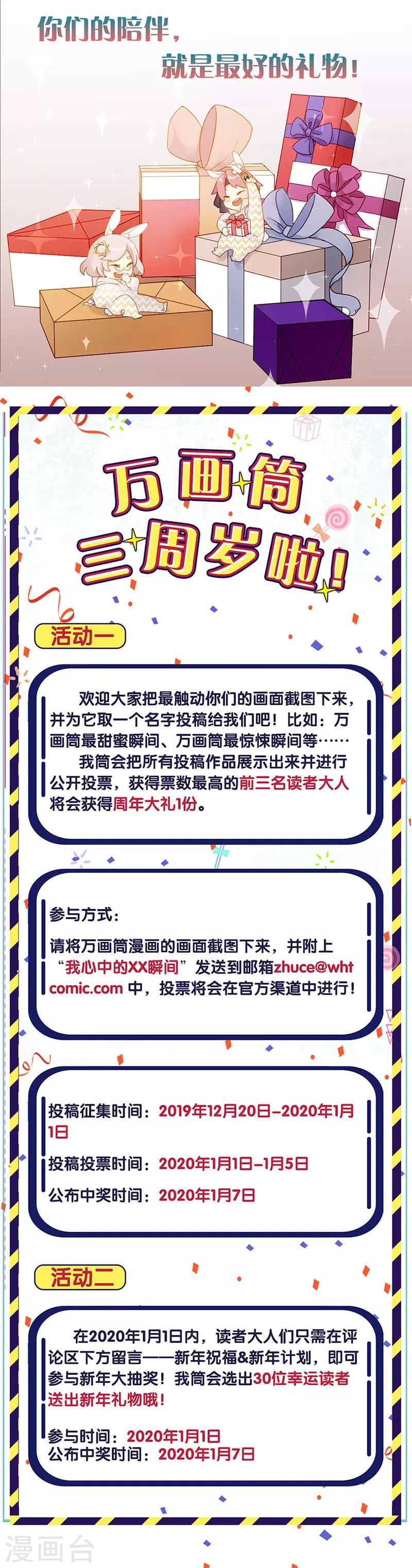 三周年番外 万画筒三岁了！-第182话