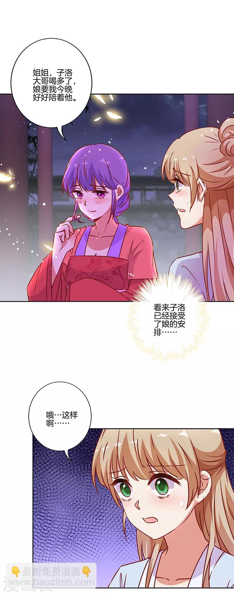 王爺你討厭 - 第181話 - 4