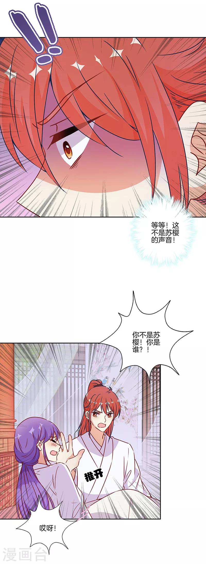 王爺你討厭 - 第181話 - 4