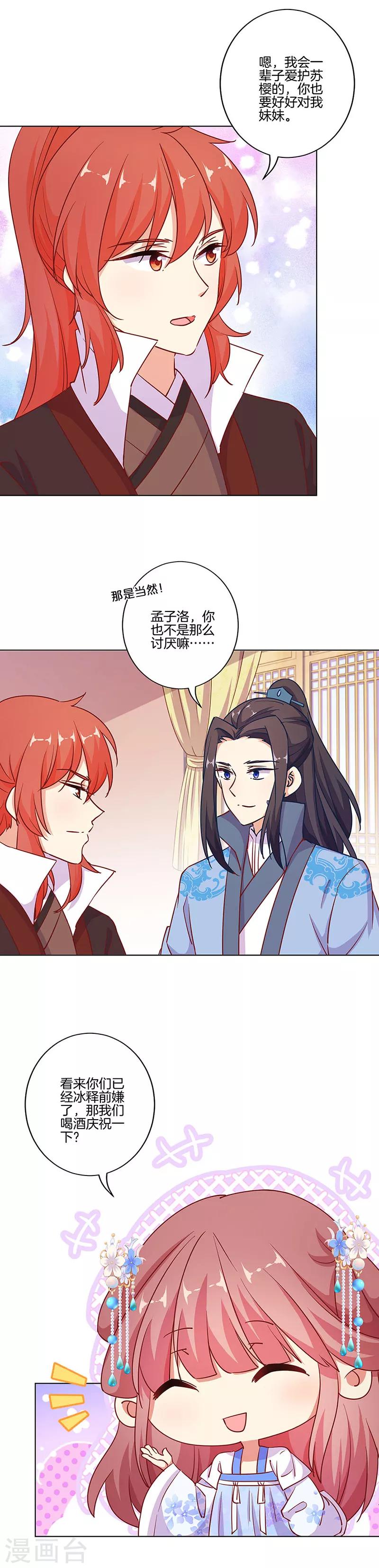 王爺你討厭 - 第185話 - 3