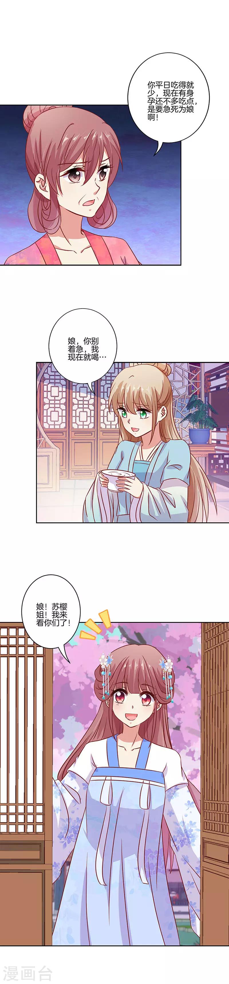 王爺你討厭 - 第195話 - 1