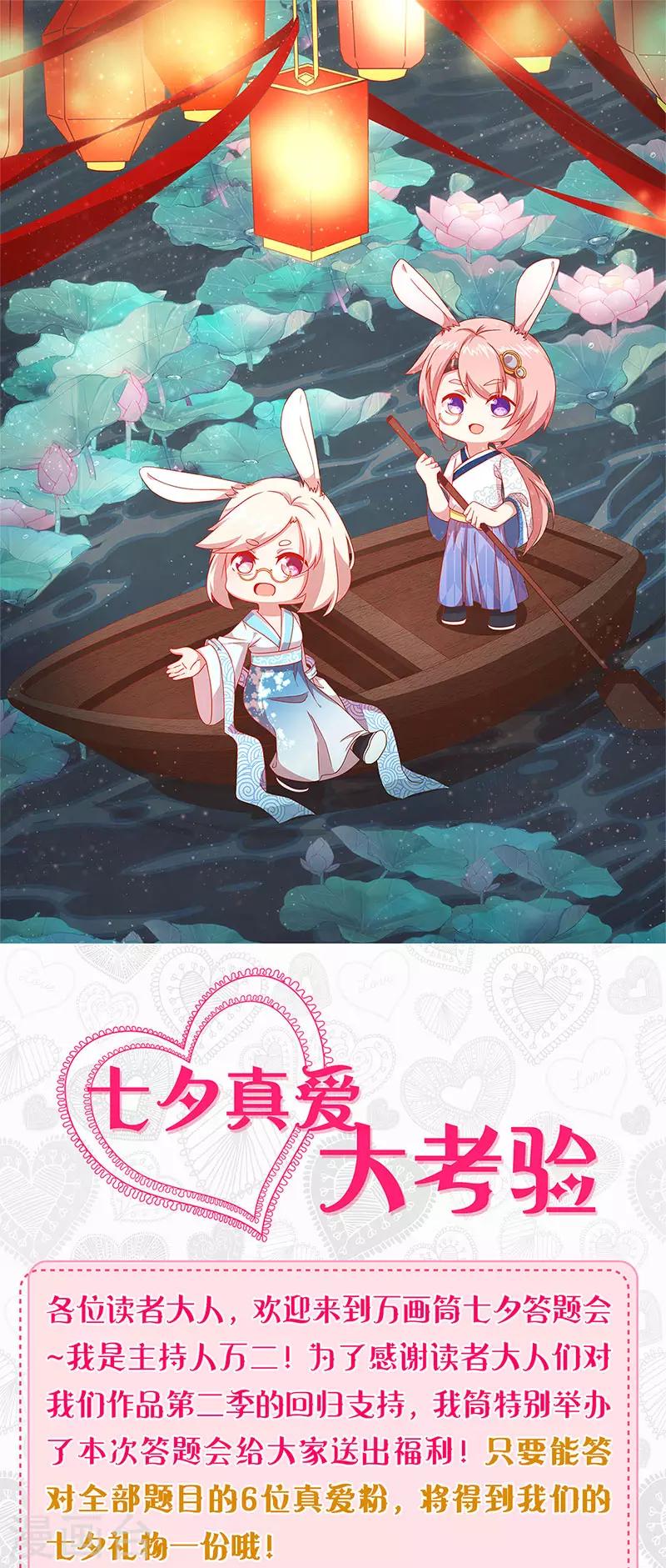 七夕真爱大考验-第222话