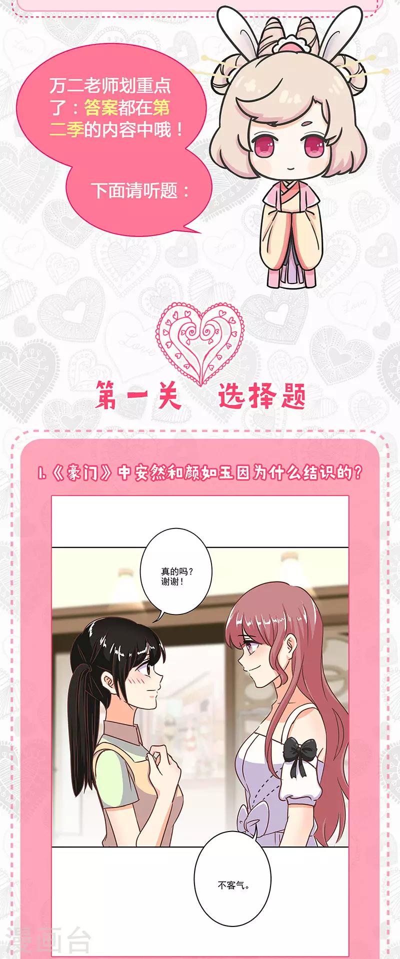 七夕真爱大考验-第222话