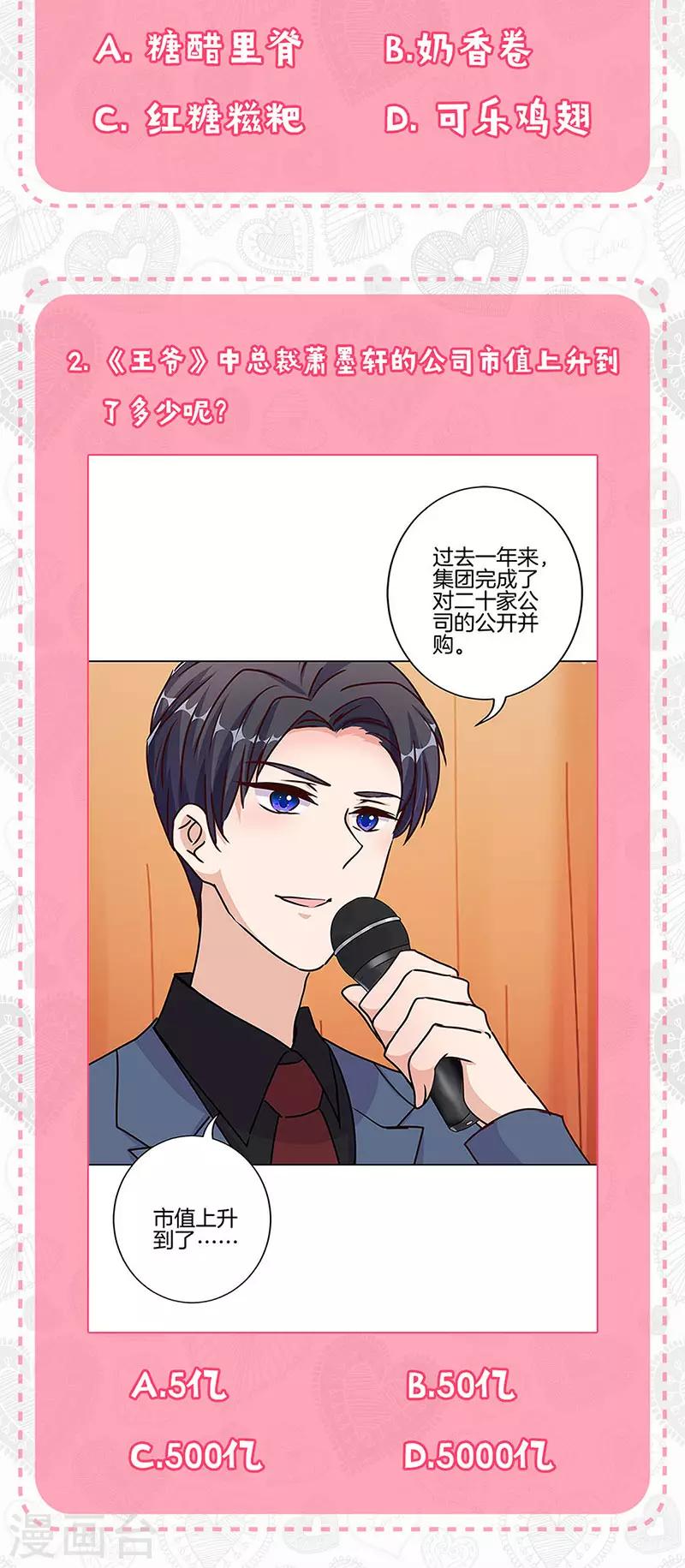 七夕真爱大考验-第222话