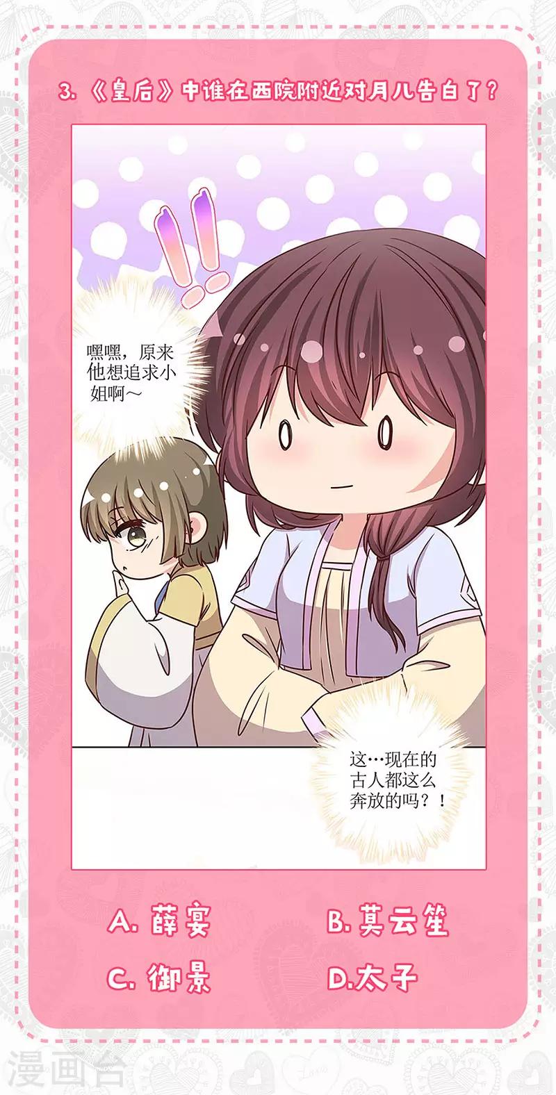 七夕真爱大考验-第222话