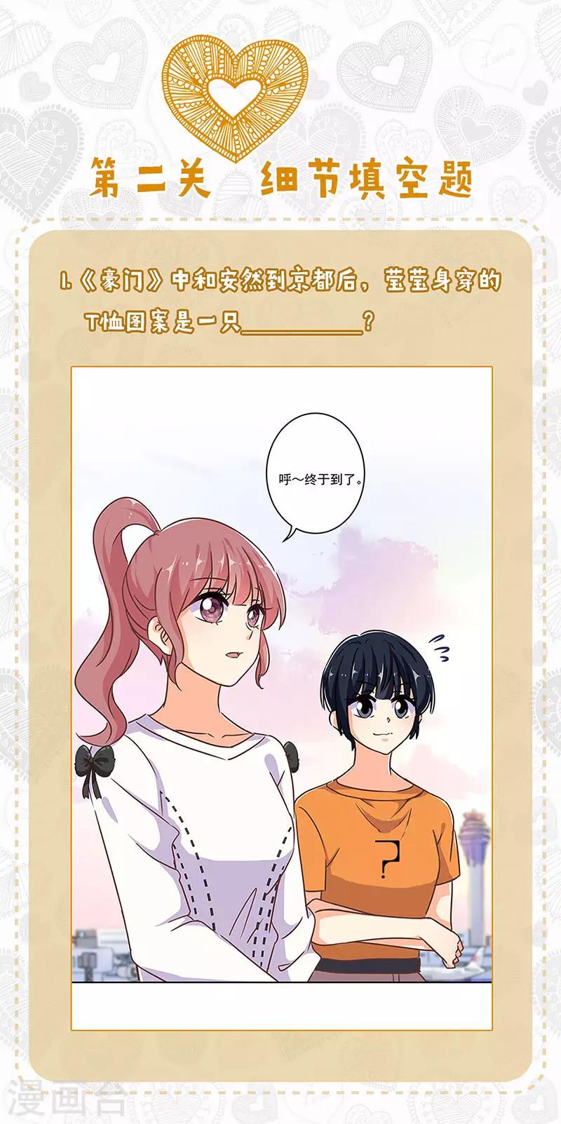 七夕真爱大考验-第222话