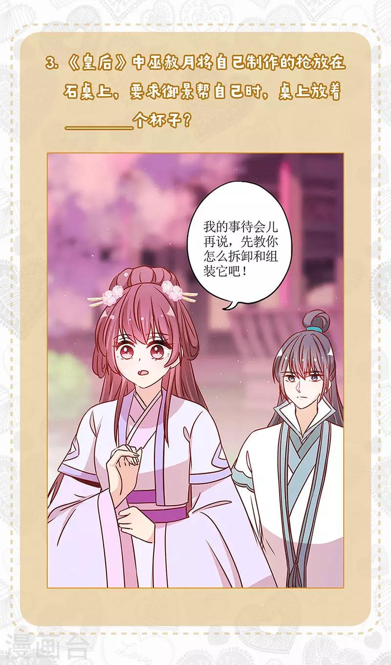 七夕真爱大考验-第222话