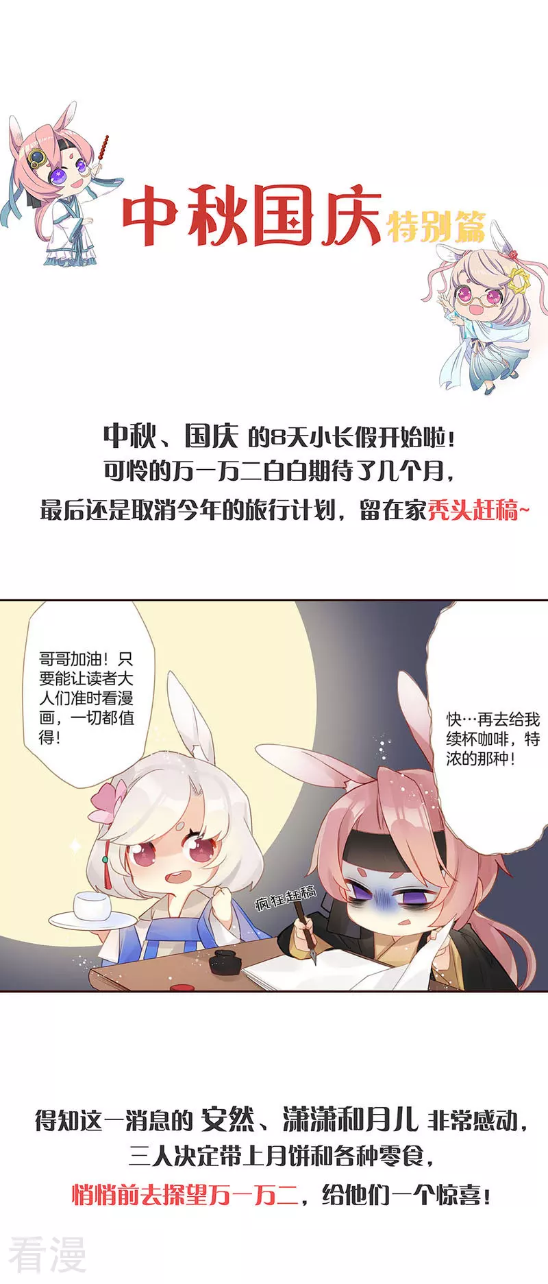 中秋国庆特别篇-第228话