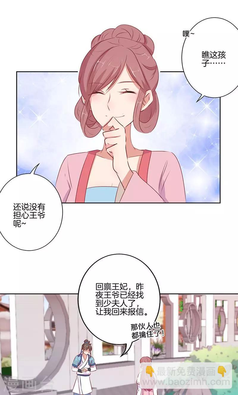 王爺你討厭 - 第68話 - 5