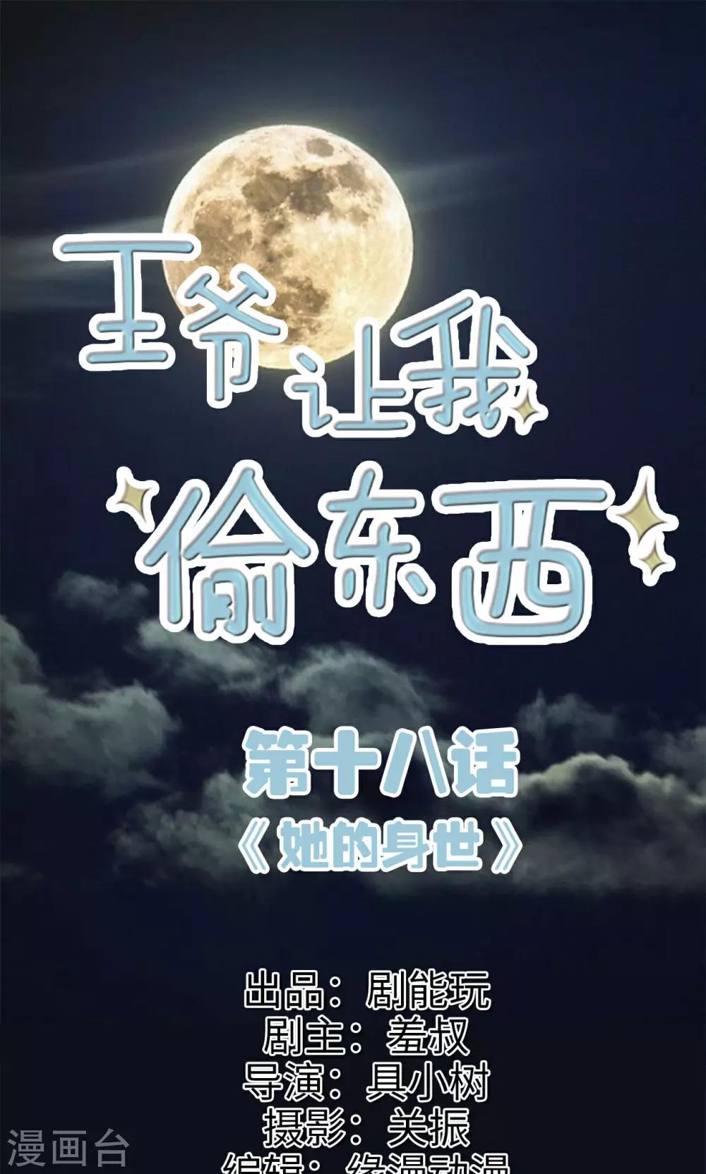 第18话 她的身世-第18话