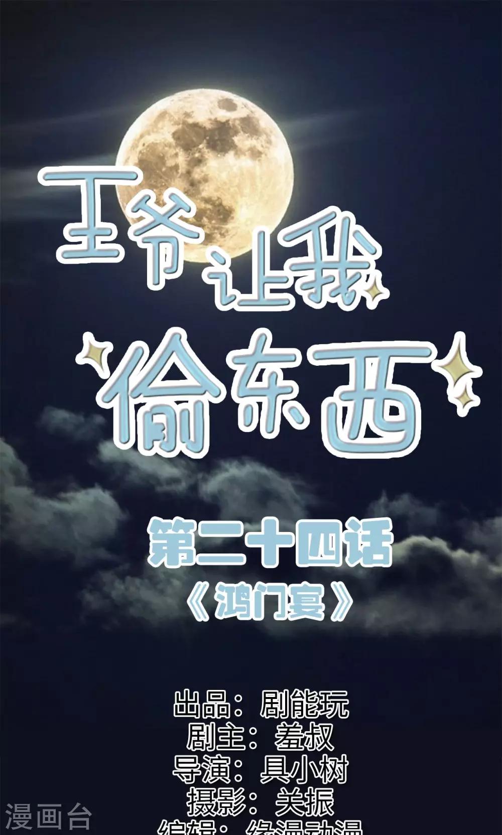 第24话 鸿门宴-第24话