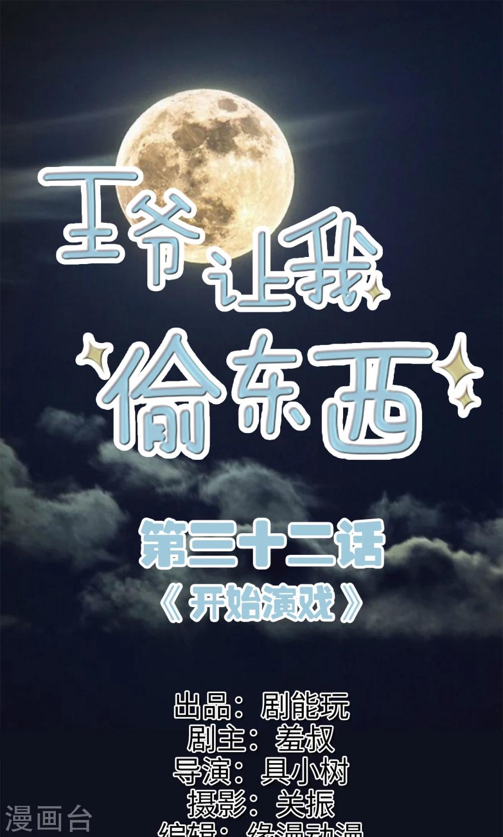 第32话 开始演戏-第32话