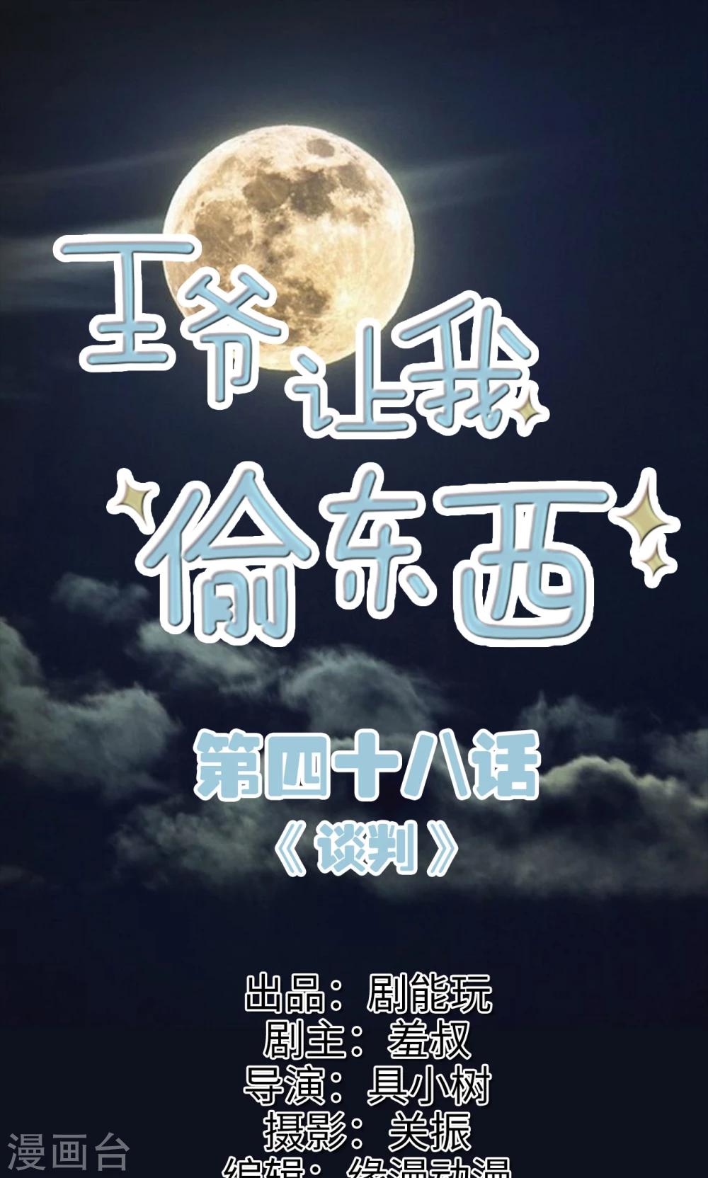 第48话 谈判-第48话