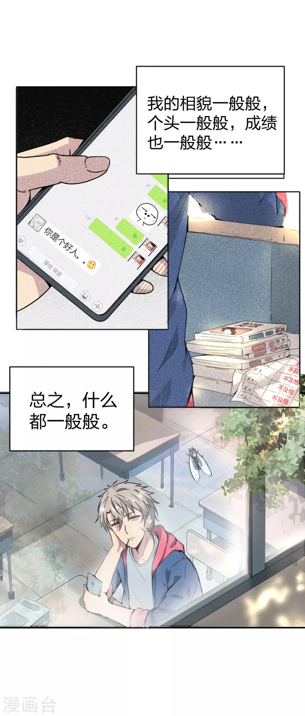 第1话 抢怪遭雷劈-第2话