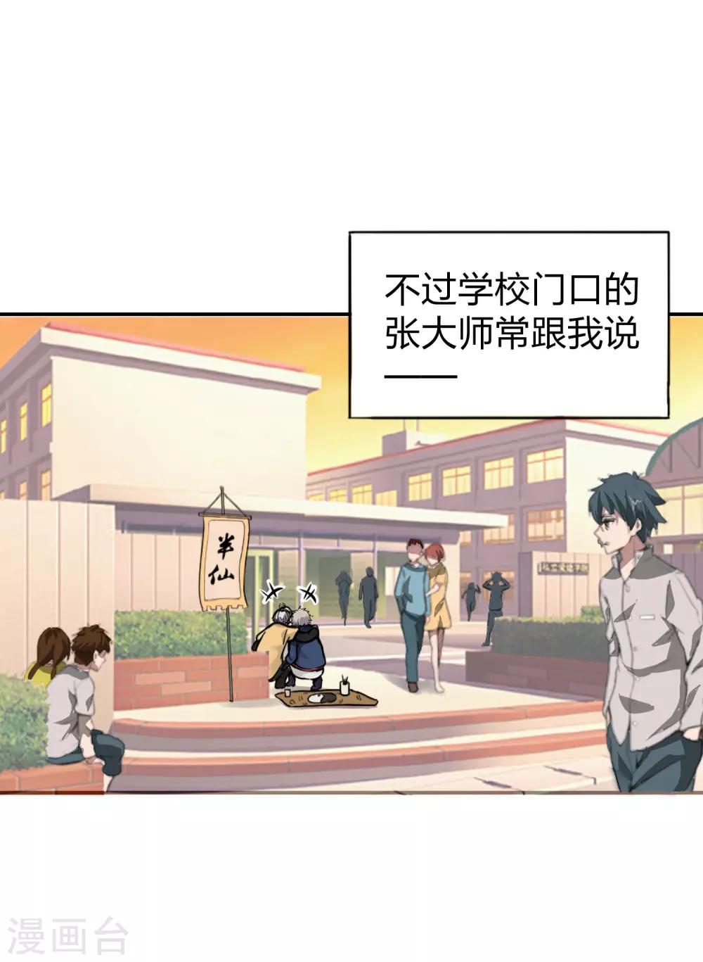 第1话 抢怪遭雷劈-第2话