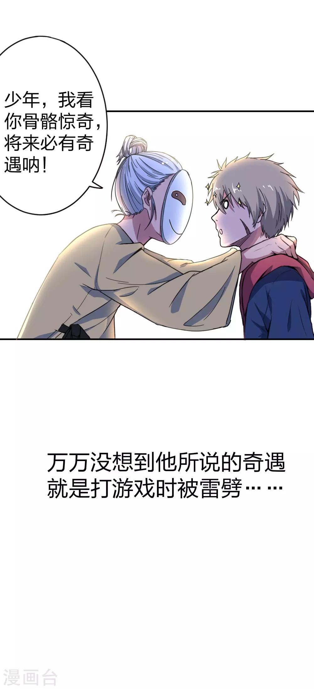 第1话 抢怪遭雷劈-第2话