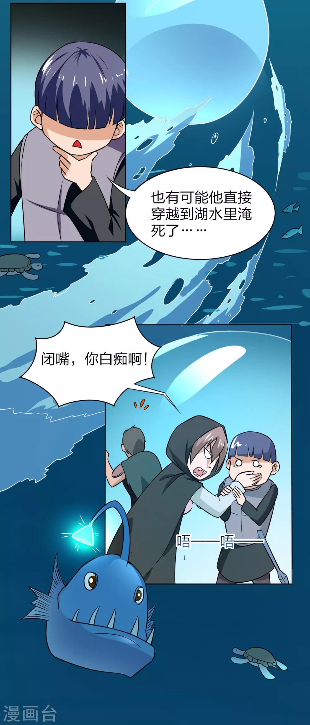 第11话 捡到核弹了-第12话