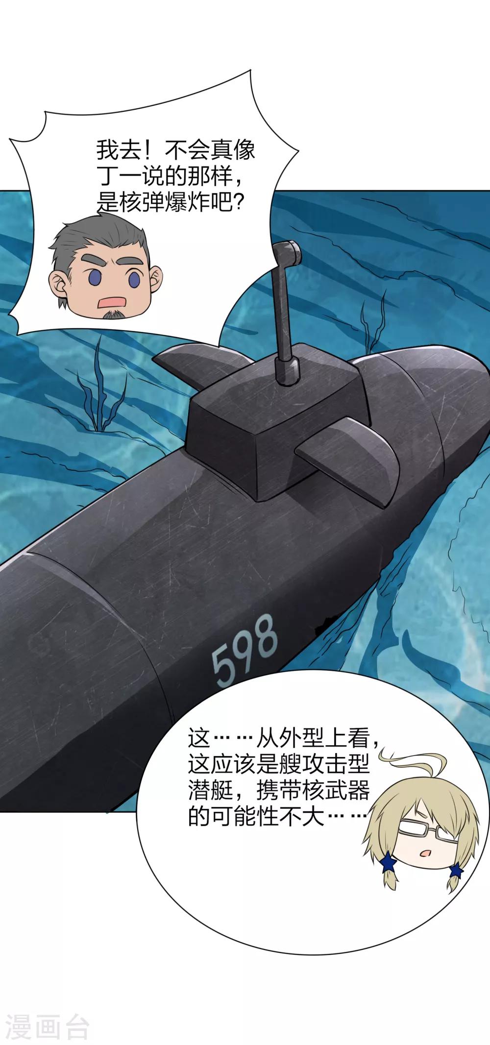 第11话 捡到核弹了-第12话