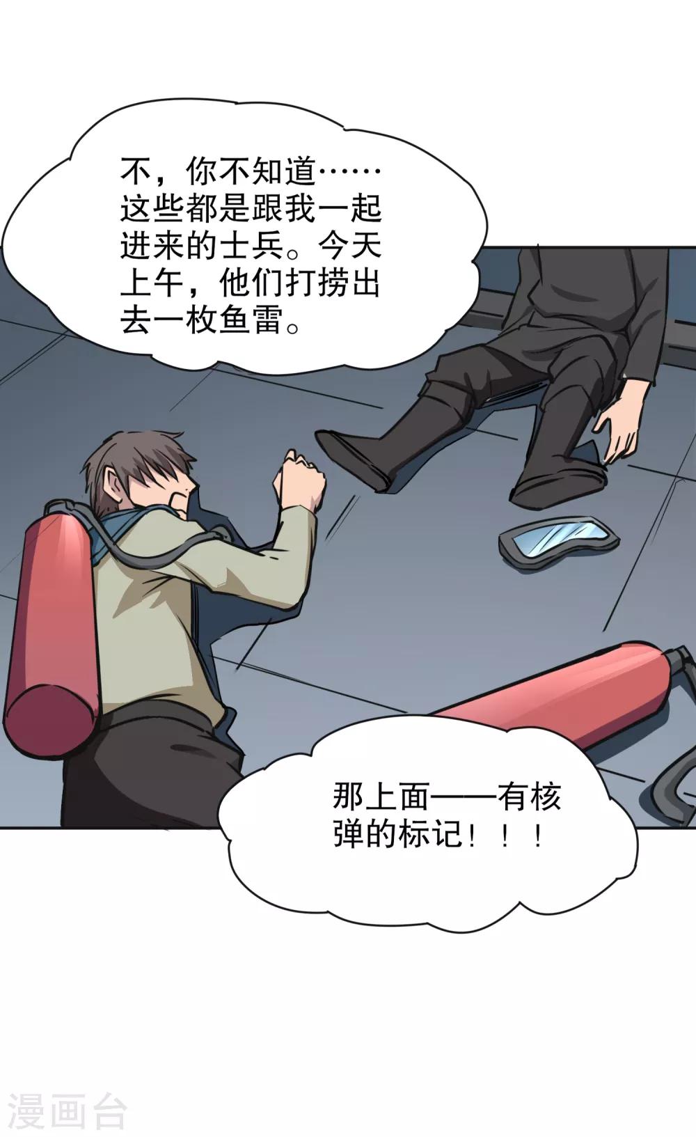 第11话 捡到核弹了-第12话