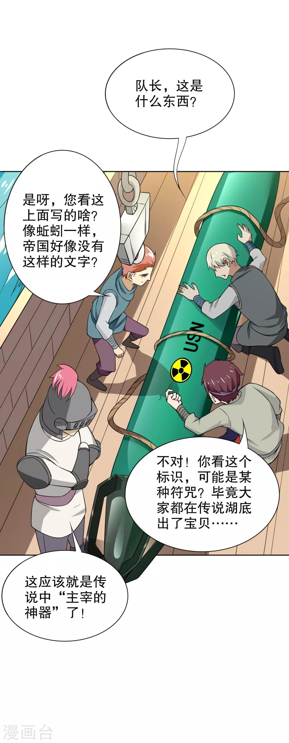 第11话 捡到核弹了-第12话