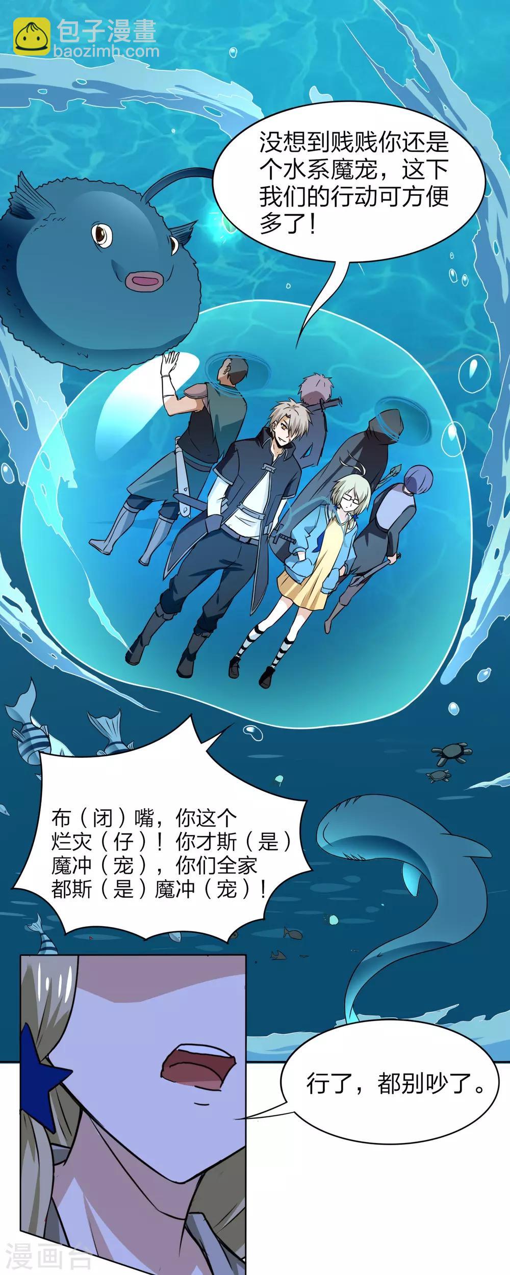 第11话 捡到核弹了-第12话