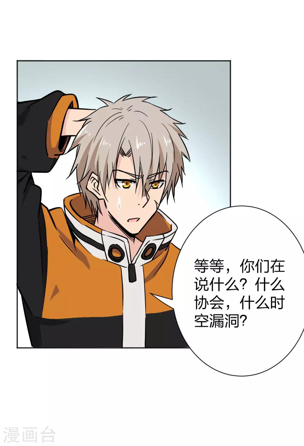 第13话 加入神秘组织-第14话