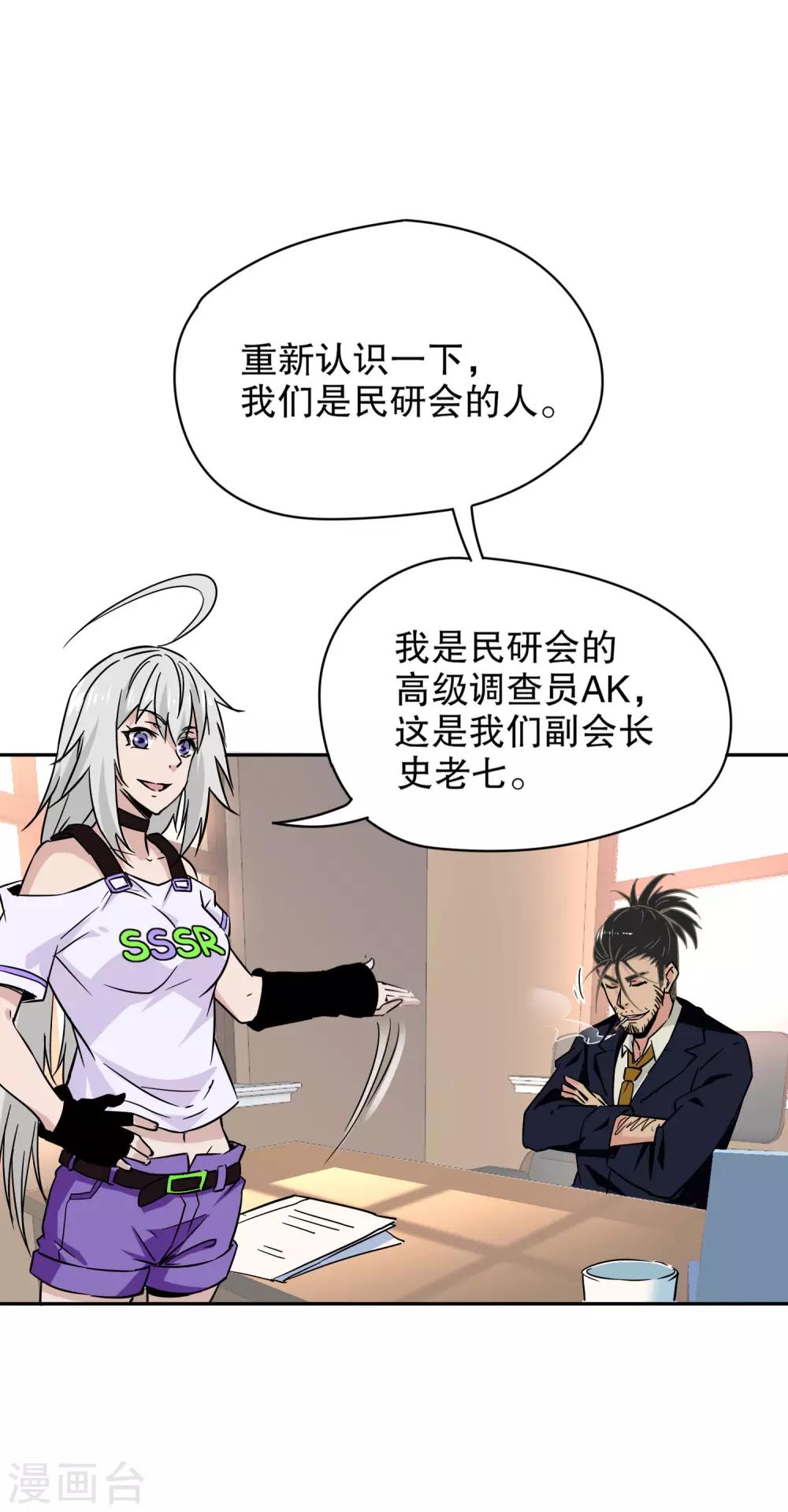 第13话 加入神秘组织-第14话