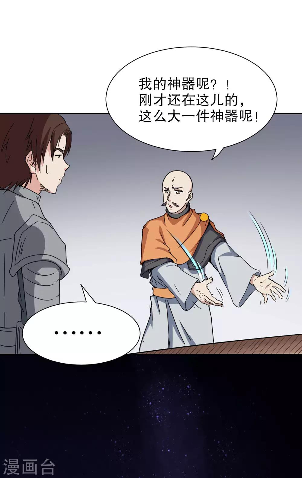 第13话 加入神秘组织-第14话