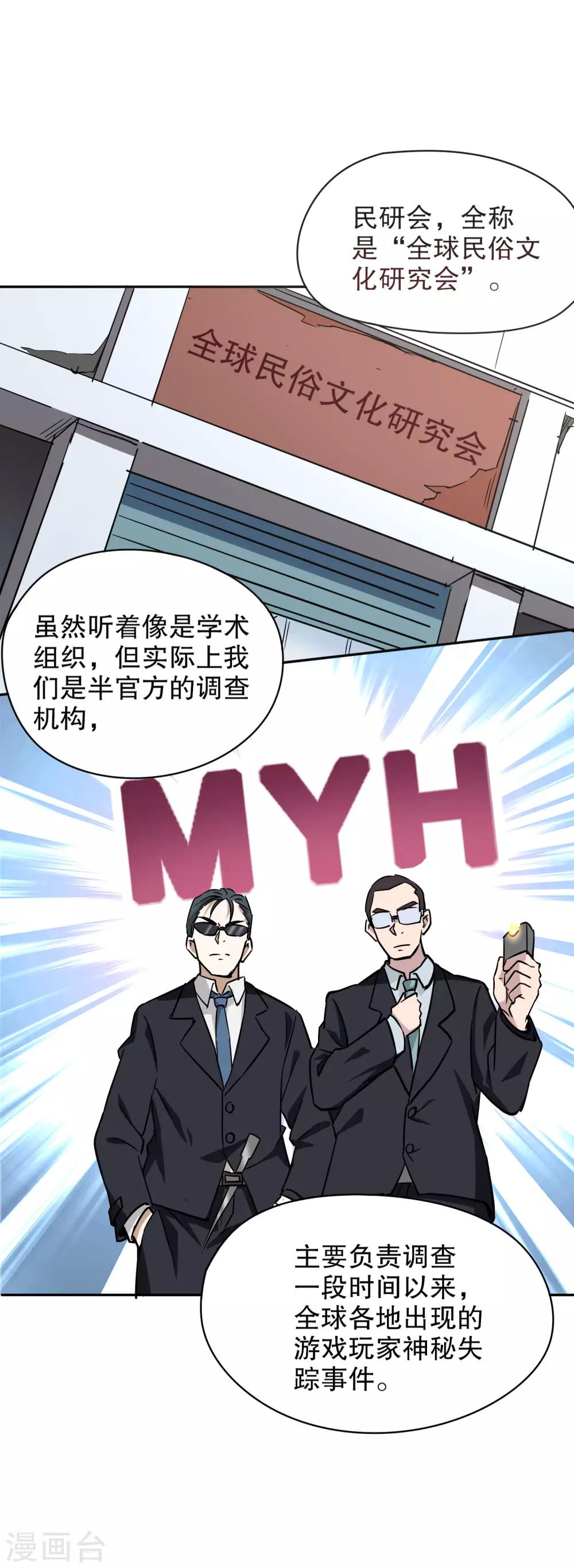 第13话 加入神秘组织-第14话